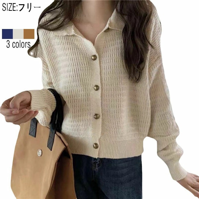 ニットカーディガン 襟付き カーディガン レディース 春秋冬 セーター ゆったり ニット カジュアル 羽織り アウター おしゃれ シンプル 長袖 レトロ