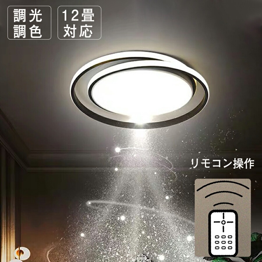 【即納173】【2保証】 シーリングライト 照明器具 電気 おしゃれ 天井照明 リモコン付 薄型 常夜灯 節電 工事不要 リビング照明 居間ライト LED 8畳 10畳 12畳 照明 間接照明 調光調
