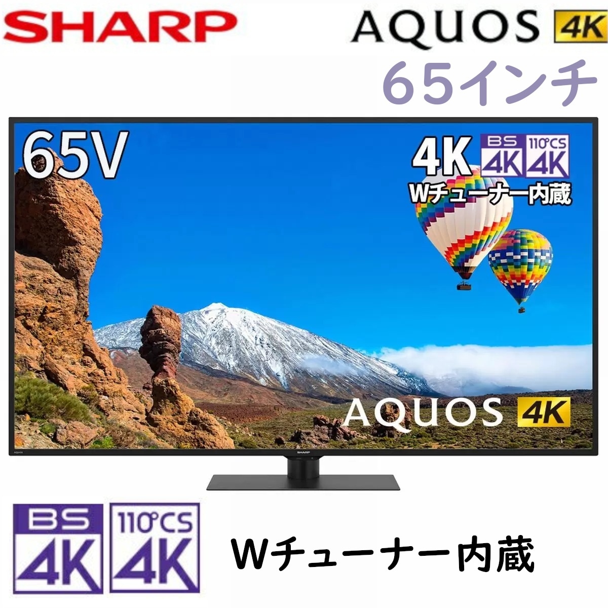 AQUOS 65インチ 4K液晶テレビ4T-C65CH1 5年延長保証可能 65型 4Kダブルチューナー搭載 HDR映像対応 低反射パネル 新生活 家電 大画面 お買い得セール 直送品