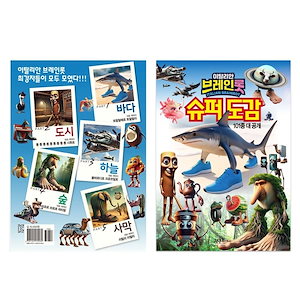 ゴウン文化社 イタリアンブレインロット スーパー図鑑 キャラクター図鑑 本合わせ 百科事典 幼児 子供