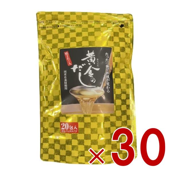 北前船のカワモト 黄金のだし 8g 20包 あごだし だしパック やさしい 便利 美味しい 出汁 だし巻き卵 かつお あご さば うるめいわし しいたけ 30個