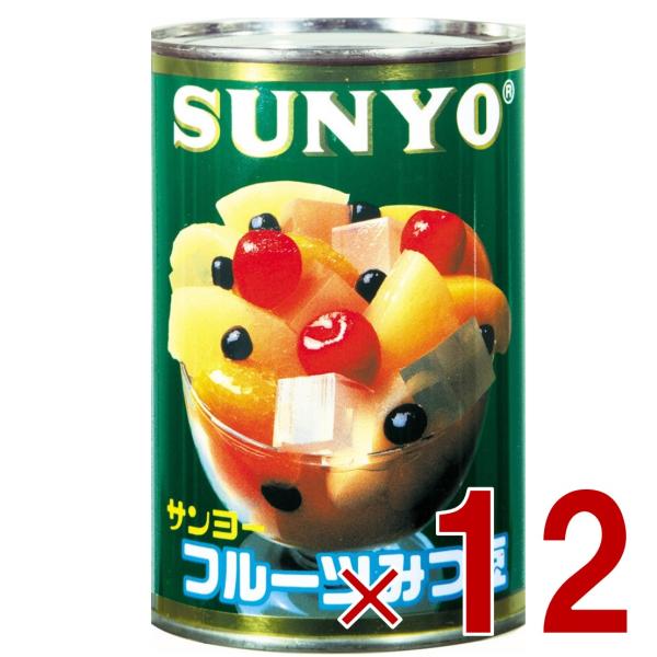 サンヨー堂 フルーツみつ豆 缶詰 4号 みつ豆 サンヨー 果物 フルーツ缶 ギフト 備蓄 長期保存 12個