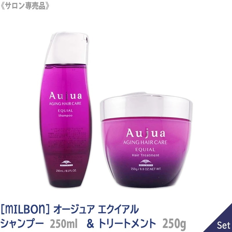 【1&1セット】【送料無料】［MILBON］ミルボン オージュア エクイアル シャンプー 250ml & ヘアトリートメント 250g 本体 －60－