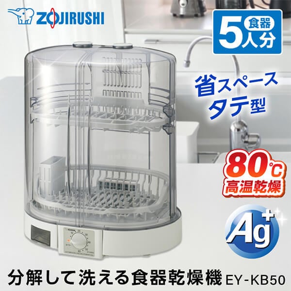 EY-KB50-HA グレー [食器乾燥器(5人分)]