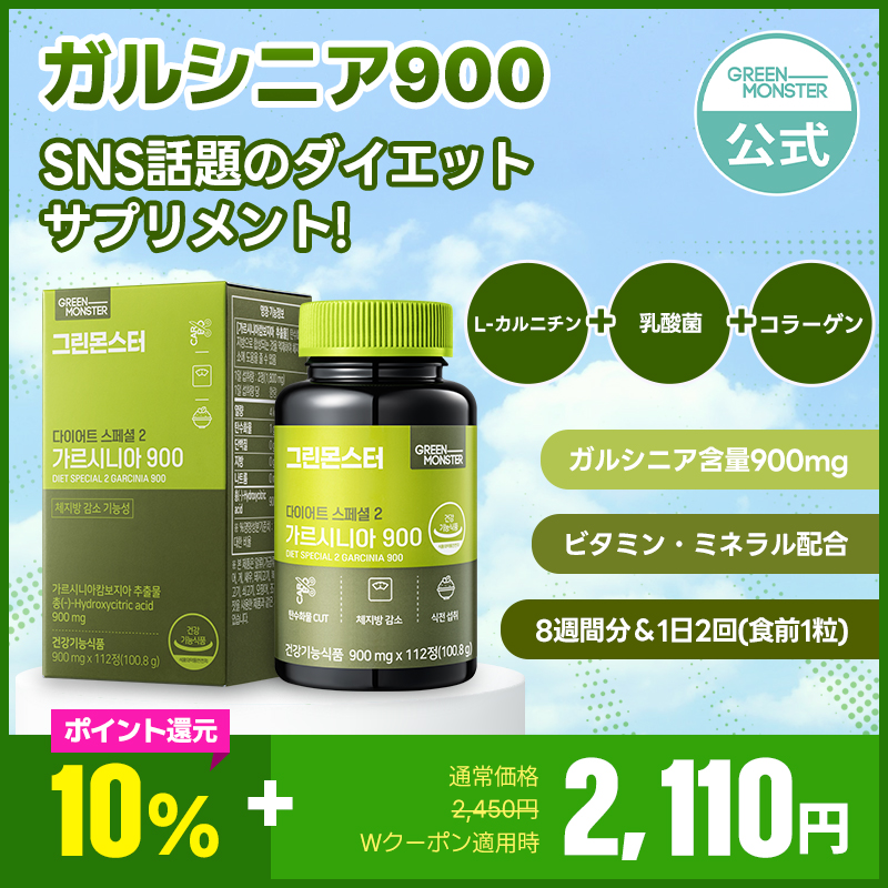 Qoo10] グリーンモンスター 【SNS話題のダイエットサプリ】 ガルシ