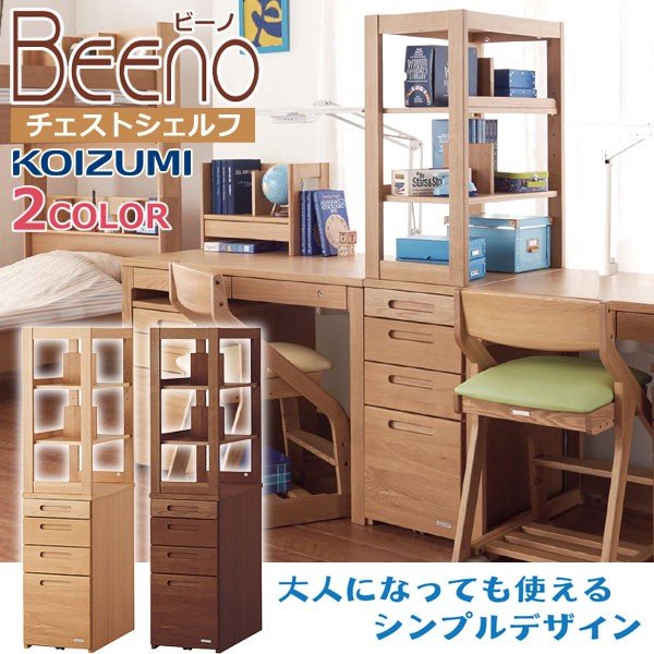 コイズミ 学習机用 サイドチェスト 書棚 ブックスタンド ビーノ BDB-068 BDB-168