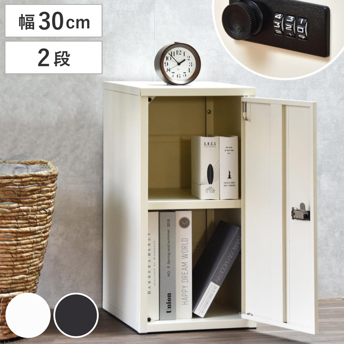 鍵付き収納ボックス M 幅30cm 2段 ダイヤル錠 スチール 収納 ラック ボックス 棚 小物収納 鍵付 連結OK ダイヤルロック 箱 BOX 積み重ね コンパクト ベージュ ブラック
