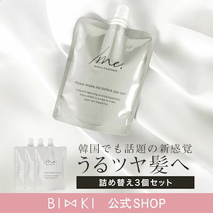 シェイクミー トリートメント詰め替え 3個セット rt_shakeme_pouch_3.jpg
