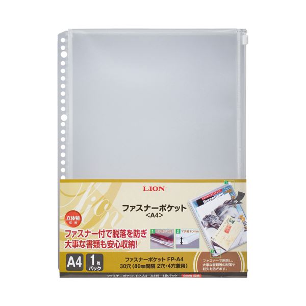 (まとめ) ライオン事務器 ファスナーポケットA4タテ 2・4・30穴 マチ付 FP-A4 1枚 (×50セット)