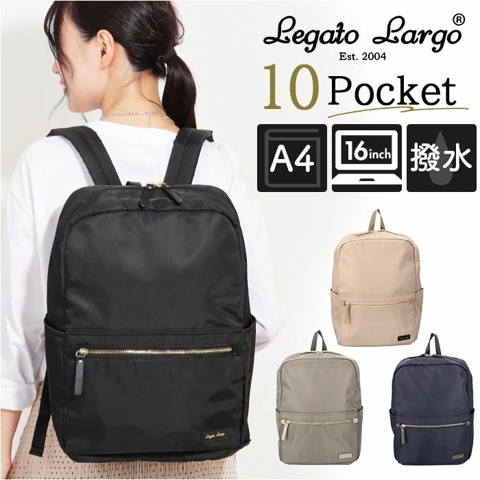 Legato Largo リュック LH-D1343 通販 レガートラルゴ リュックサック デイパック バックパック レディース 10ポケット 大容量 A4 通勤 通学 パソコン 撥水 おしゃれ シン