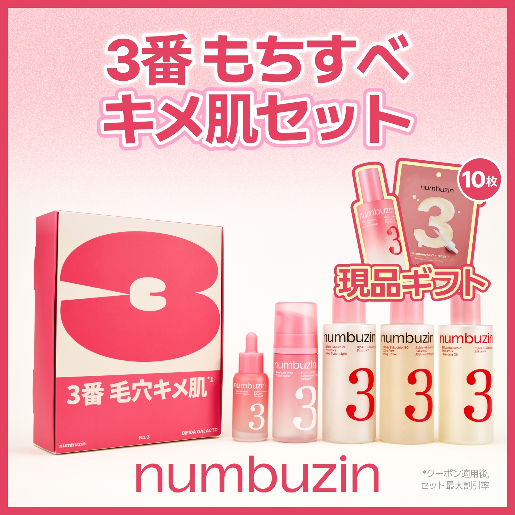 【新品未開封】ナンバーズイン　2.3.4.9 美容液、化粧水セット12600円 Qoo10] ナンバーズイン 肌にいい数字セット : キット・コフレ・福袋
