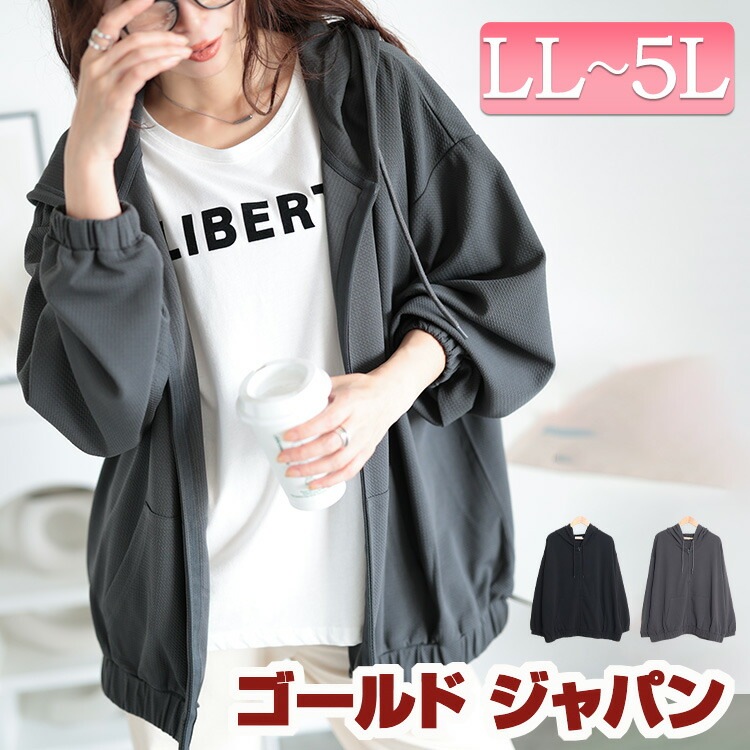 大きいサイズレディース トップス パーカー UVカットフルジップボリュームパーカー フーディー フード 長袖 UVカット UV 紫外線対策 ジップ ストレッチ 伸縮 ボリューム ロング ポケット 秋新