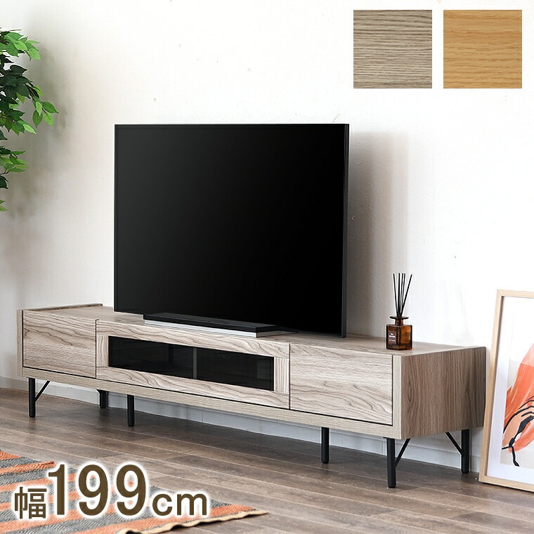 テレビ台 ローボード テレビボード 収納 リビングボード TV台 引き出し 脚付き フラップ扉 ガラス 木目調 ナチュラル グレー 新生活 おしゃれ 幅200