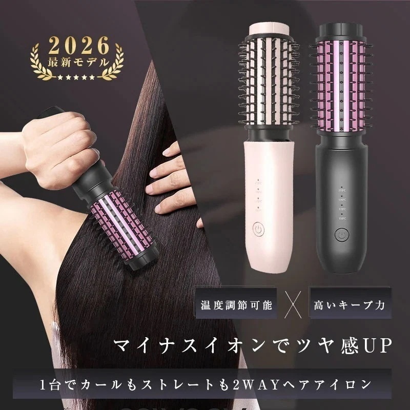 2026新開発製品 2WAYヘアアイロン ブラシ型 大容量バッテリー プロ仕様 速熱 長時間使用可能 温度調整可能 急速充電 火傷防止設計【PL保険加入済み製品・安心】