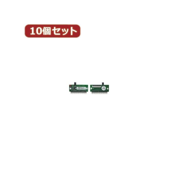 変換名人 10個セット ZIF HDD2.5