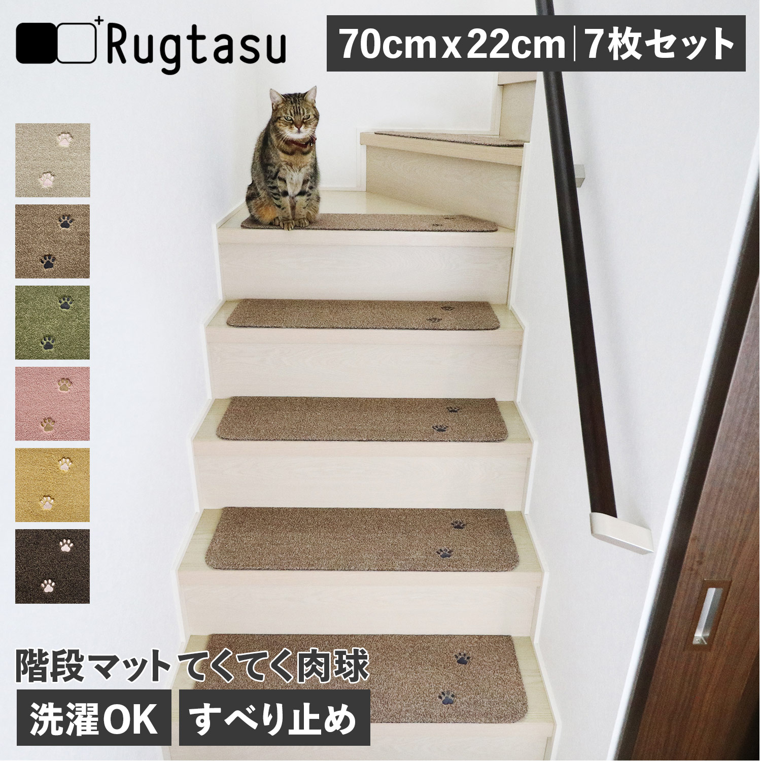 階段マット 7点セット 滑り止め カーペット ラグ 70cm×22cm 置くだけ 吸着 フリーカット 犬 猫 ペット