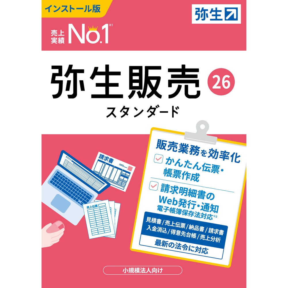 弥生 弥生販売 26 スタンダード 通常版インボイス制度対応 ヤヨイハンバイ26STDW