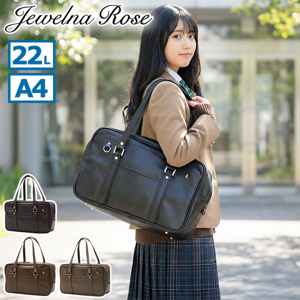 スクールバッグ 高校生 女子 女子高生 高校 中学 学生 スクバ かわいい シンプル A4 合皮 通学 肩掛け 通学ボストン JEWELNA BY Sisters Collection 68921