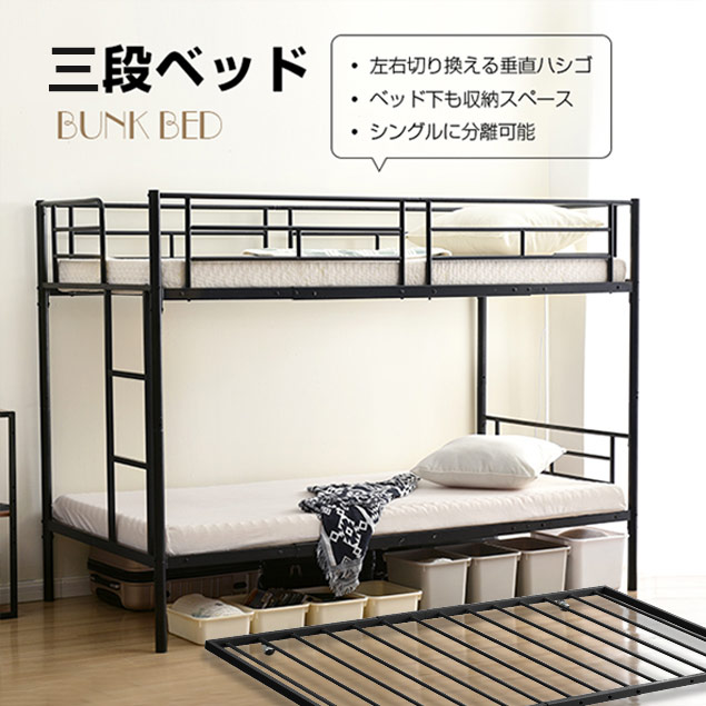 【2点購入で150OFF】三段ベッド 3段ベッド スチール 耐震 ベッド シングル パイプベッド 3段ベット パイプ 金属製 頑丈 垂直はしご ロータ [图片]
