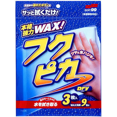 他サイト： ソフト99(SOFT99) フクピカ ワックス WAX フクピカドライ 洗車後の吸水塗装面の保護及び艶出し 3枚 00484の商品画像