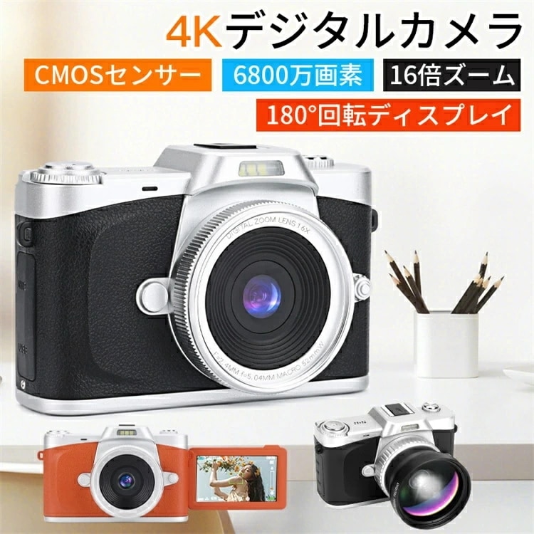 デジタルカメラ 4K デジカメ 日本製チップ 6800万画素 180度回転可能ディスプレイ 広角レンズ付属 32GBマイクロSDカード付き 16倍ズーム オートフォーカス機能 手振れ補正 ウェブカメラ