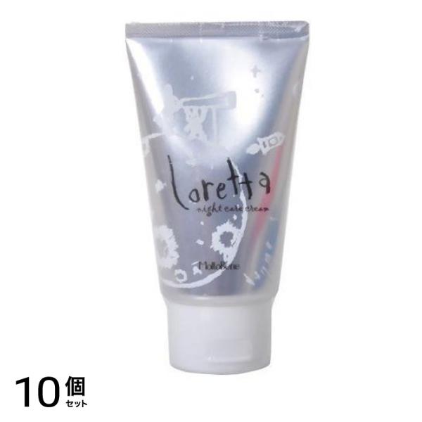 ロレッタ ナイトケアクリーム 120g 10個セット