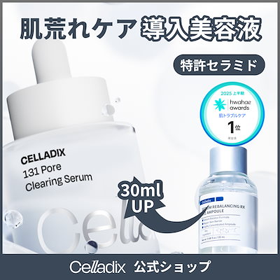 Qoo10] セラディックス 【容量UP/肌荒れケア導入美容液】 13