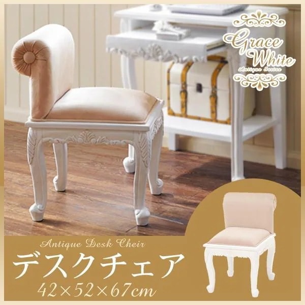 アンティーク 椅子 チェア チェアー パソコンチェア 白 グレイスホワイト 猫脚チェア 15,393円