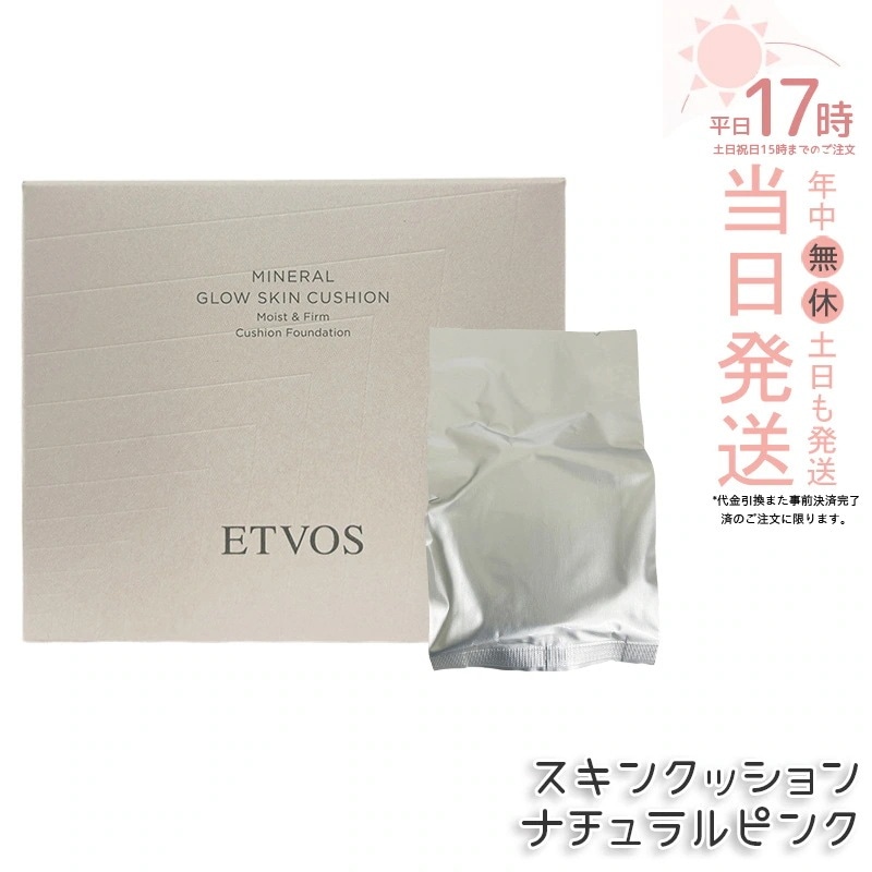 ETVOS エトヴォス ミネラルグロウスキンクッション（ケース＋パフ付） SPF32 PA+++ 12g #ナチュラルピンク