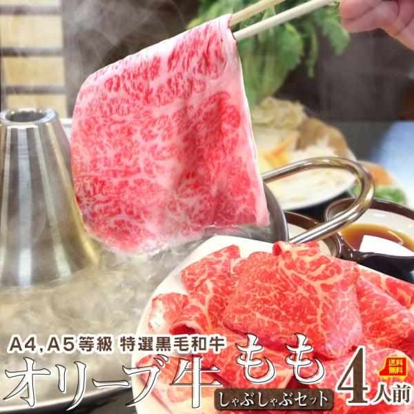 牛肉 肉 しゃぶしゃぶ 4人前 野菜付き セット 鍋セット 牛モモ オリーブ牛 黒毛和牛 讃岐うどん グルメ お中元 ギフト 食品 プレゼント お祝い