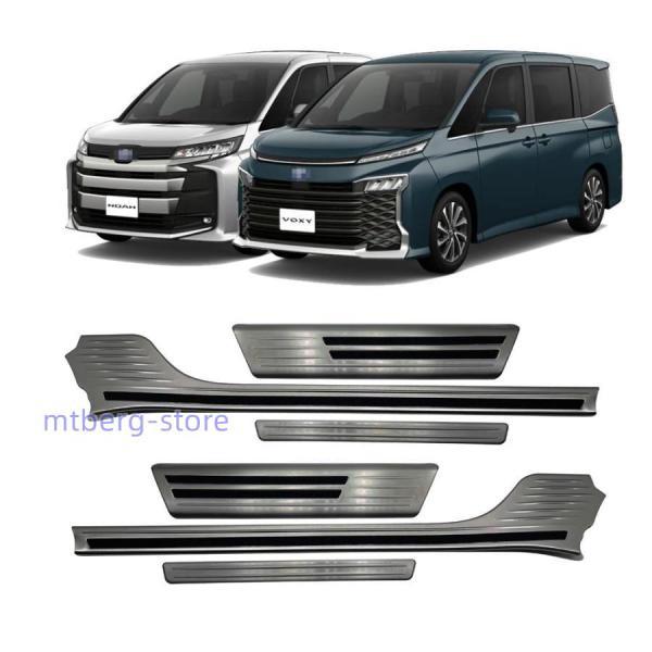新型 トヨタ ヴォクシー ノア NOAH VOXY 90系 専用 ステップガーニッシュ ステンレス スカッフプレート テップカバー プロテクター