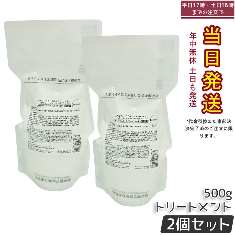 【2個セット】グラントイーワンズ リーフィー スカルプ＆ヘアシステム トリートメント 詰替用 500g 洗い流すタイプ