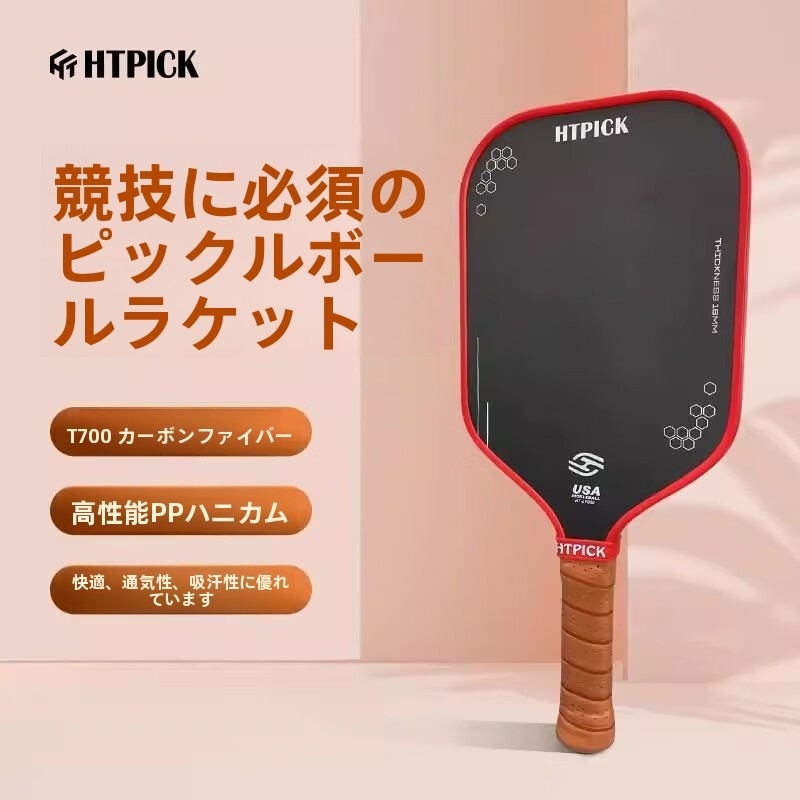 冷圧布目 T700 カーボンファイバー製ピクルボールハイエンド練習・試合用ラケット