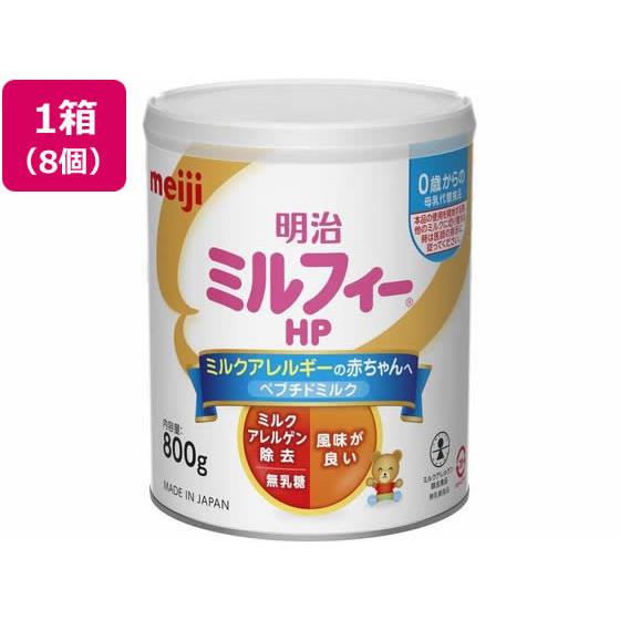 ミルフィーHP 800g×8個 明治