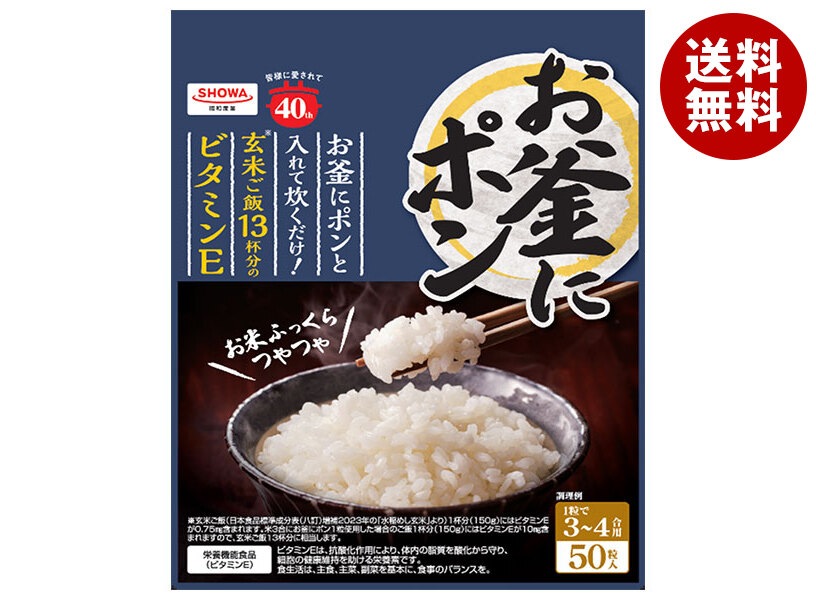 昭和産業 (SHOWA) お釜にポン(3～4合用) 50粒＊12袋入＊(2ケース)