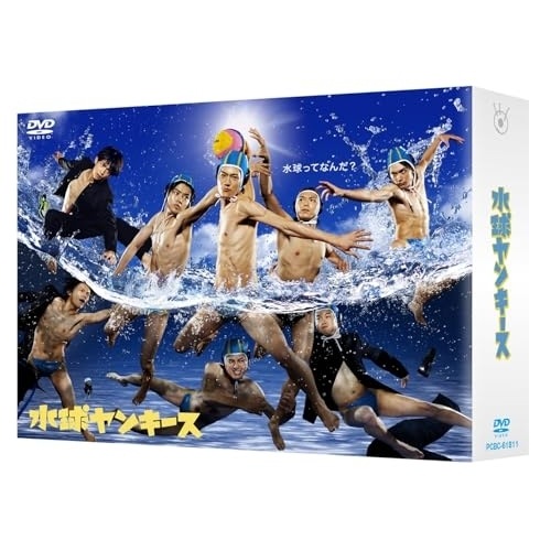 DVD / 国内TVドラマ / 水球ヤンキース 完全版 DVD-BOX