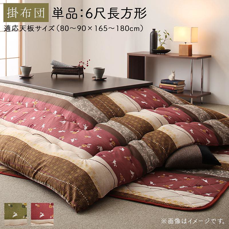 ふっくら綿入り うさぎ和柄 こたつ布団 [つきひ] こたつ用掛け布団単品 6尺長方形（90x180cm）天板対応 なでしこ