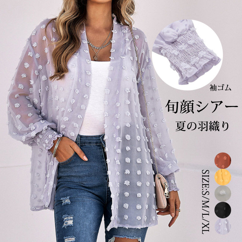 每日更新シャツ レディース 長袖 羽織り 薄手 アウター トップス シアー シースルー 羽織 羽織もの 用 涼しい uv対策 カーディガン 大きいサイズ 前開き 無地 黒 白 シャーリ