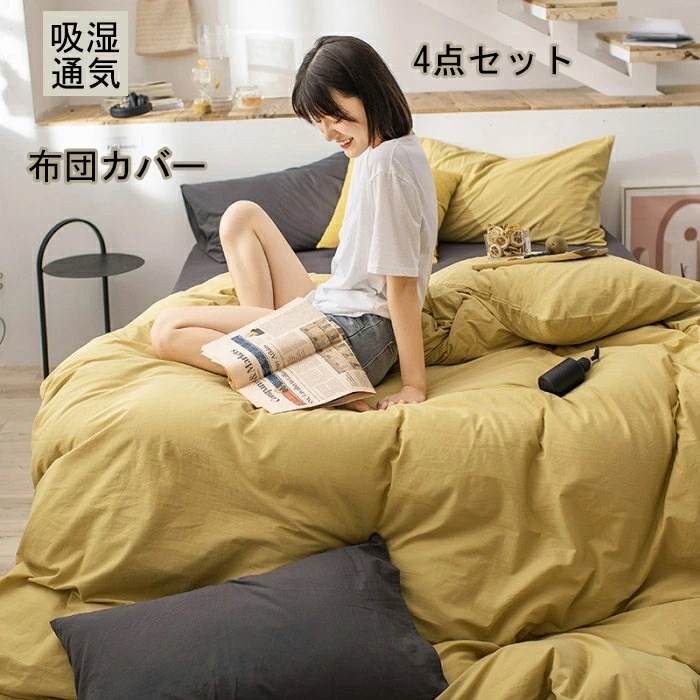 布団カバー 3点セット 掛け布団カバー シングル 綿100% おしゃれ無地羽毛布団カバー セミダブル 4点セット 洋式和式兼用 ふとんかばー 敷布団カバー 枕カバー 寝具カバーセット カバーセット