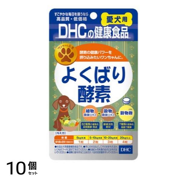 DHCの健康食品 愛犬用 よくばり酵素 60粒 10個セット