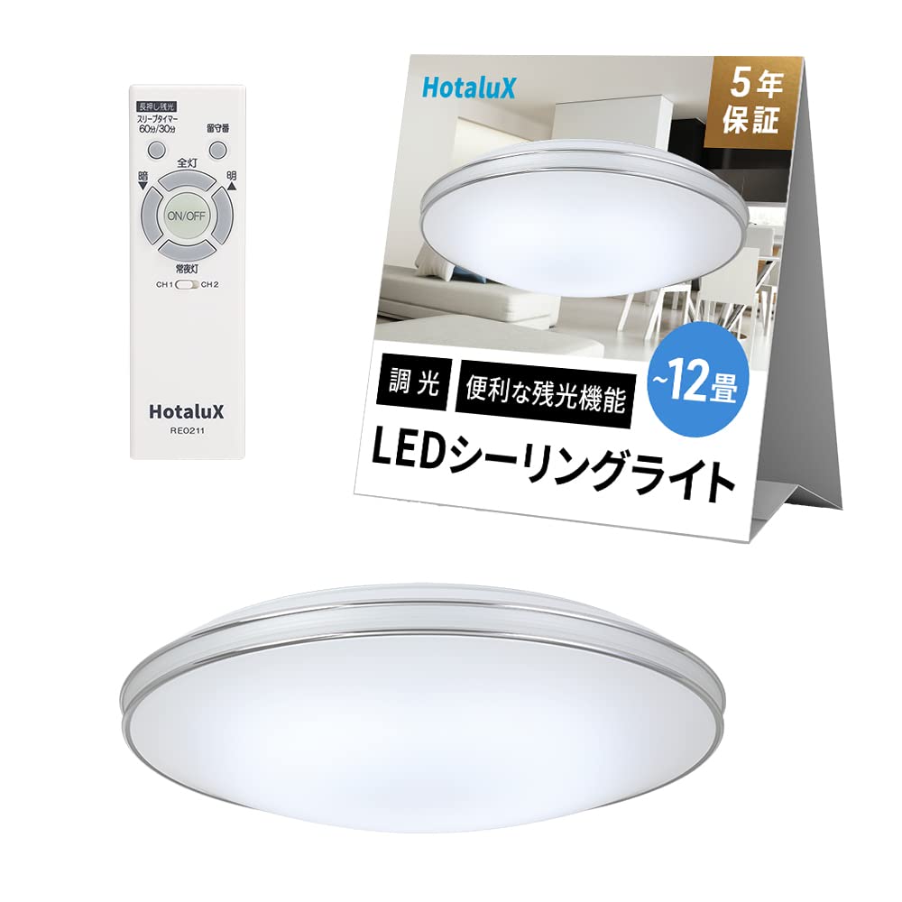 HotaluX（ホタルクス） LEDシーリングライト HLDZ12662SGA 適用畳数~12畳 (日本照明工業会基準) 5499lm 調光タイプ 常夜灯 ホタルック機能 リモコン かんたん留守タイマ