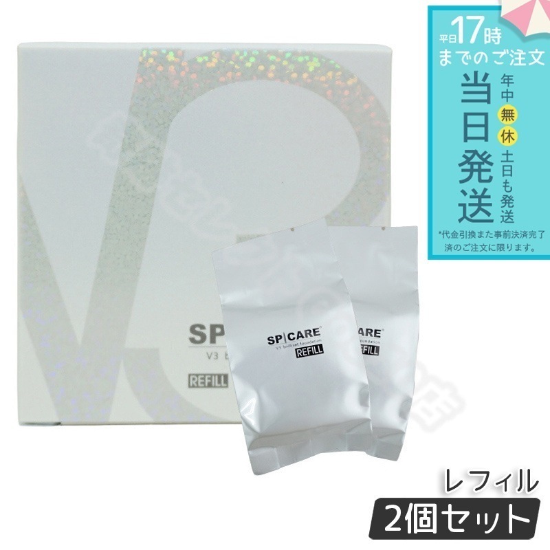【正規品 LOT番号付 レフィル 2個セット】 スピケア V3ブリリアントファンデーション 15g レフィル SPICARE 韓国コスメ