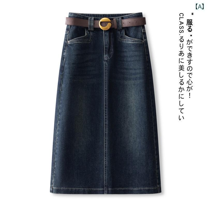 レディース　スカート　ハイウエスト 女性用 レトロ デニムスカート 2025 春秋 ハイウエスト スリム ミディアム ロング ヒップ スカート ストレート