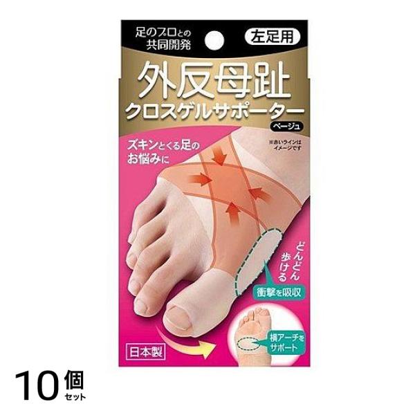 外反母趾クロスゲルサポーター 1個 (左足用) 10個セット