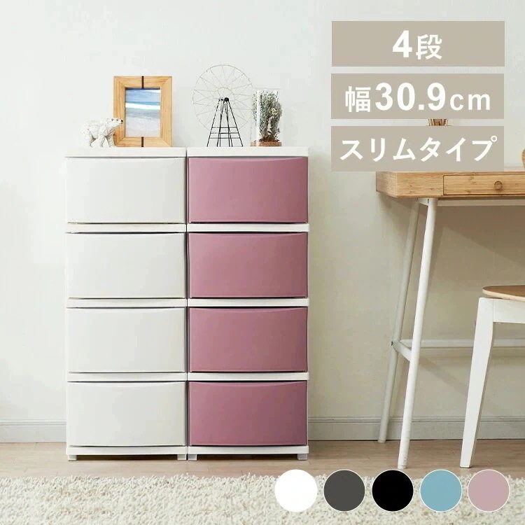 スリムチェスト CLN-324 新生活