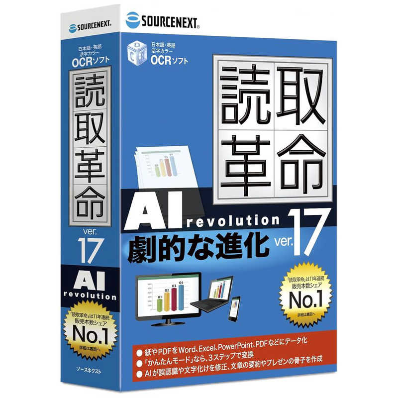 ソースネクスト　読取革命Ver.17　ﾖﾐﾄﾘｶｸﾒｲ17