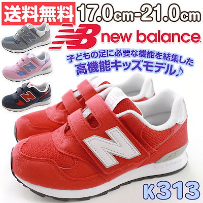 Qoo10 ニューバランス スニーカー ローカット 子供 キッズ ジュニア 靴 New Balance K313