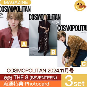 [当店特典:photocard]3種セット COSMOPOLITAN 11月号 (24年) 表紙 THE 8 (SEVENTEEN)