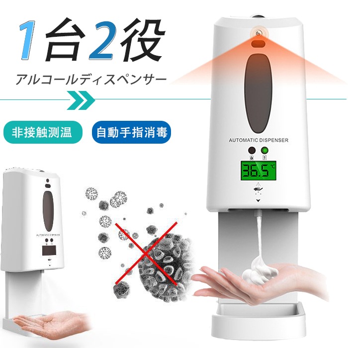 【翌日発送】アルコールディスペンサー スタンド 電池 消毒液スタンド 非接触型 温度検知器 コロナ対策 オートセンサー ステンレススタンド 卓上式 壁掛け式 1300ｍl大容量