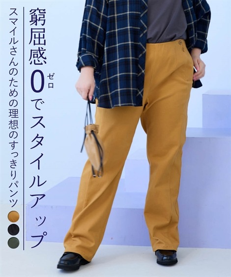 ロングパンツ 大きいサイズ 窮屈感ゼロ スッキリキレイ見えパンツ